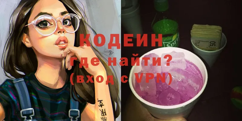 Кодеиновый сироп Lean Purple Drank  kraken сайт  Верещагино  купить закладку 